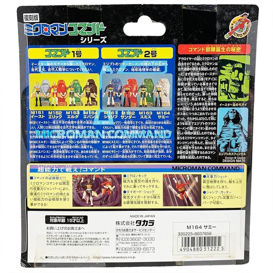 Amazon.co.jp: ミクロマン 復刻版 M164 サミー コマンドシリーズ